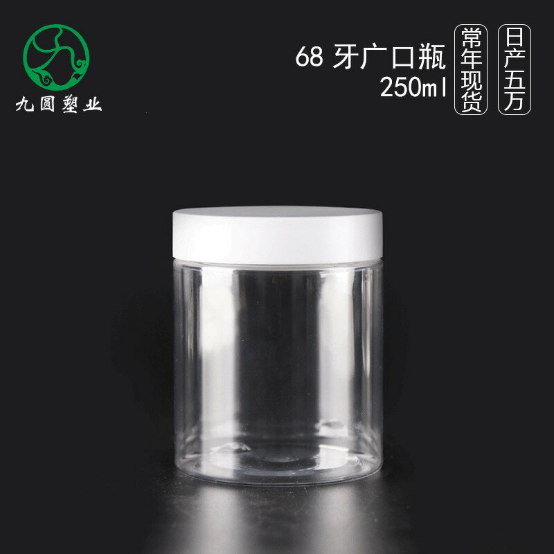 現貨廣口圓形塑料罐 68牙250ml食品級透明小花茶罐 PET廣口瓶