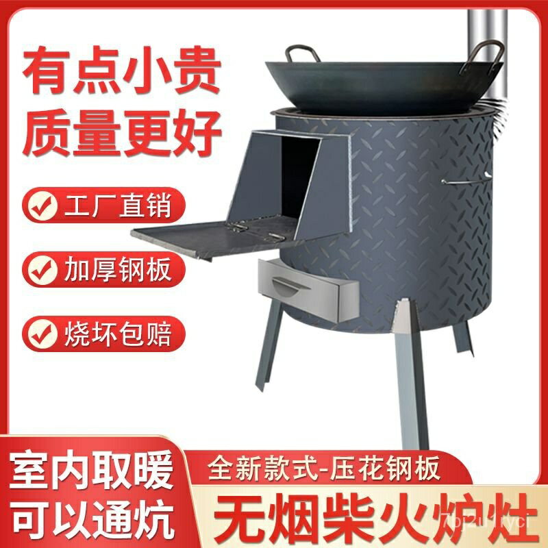 免運 公司貨 開發票 戶外柴火爐灶 柴火爐子 取暖爐 燒柴爐子 烤火爐 柴火爐灶 柴火爐 燒柴爐子 柴火灶臺 灶臺 戶外地鍋 爐 灶 爐特惠/快速出貨 Q093