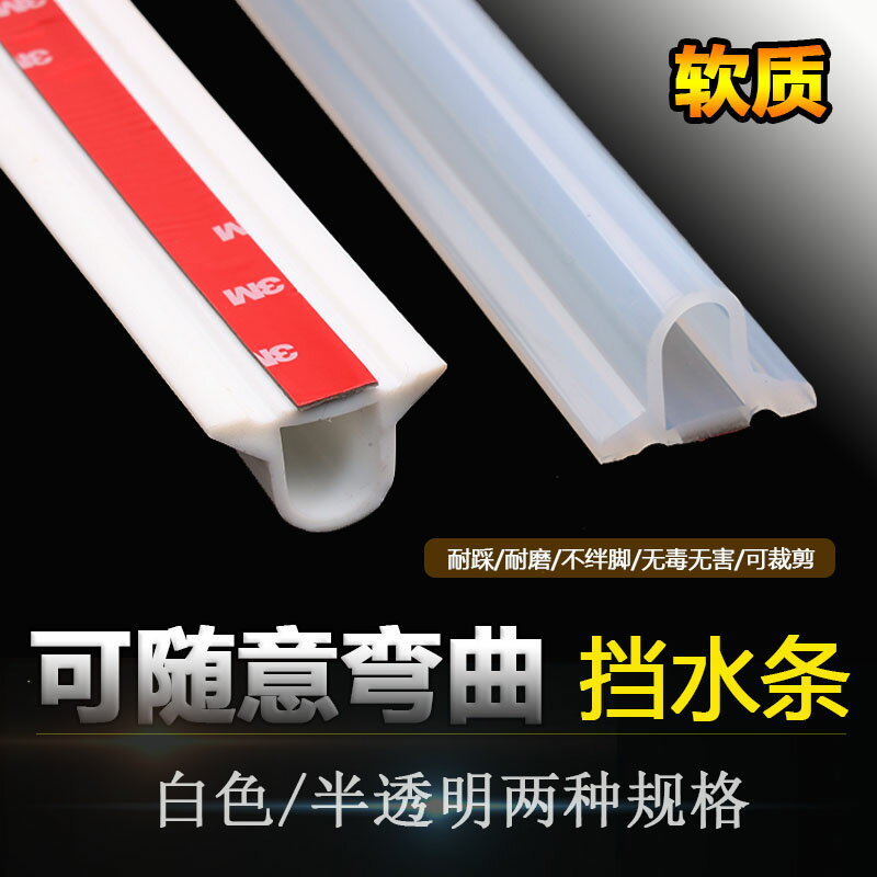 浴室擋水條隨意彎矽膠防水條衛生間地面阻水條洗澡間隔斷條門檻條