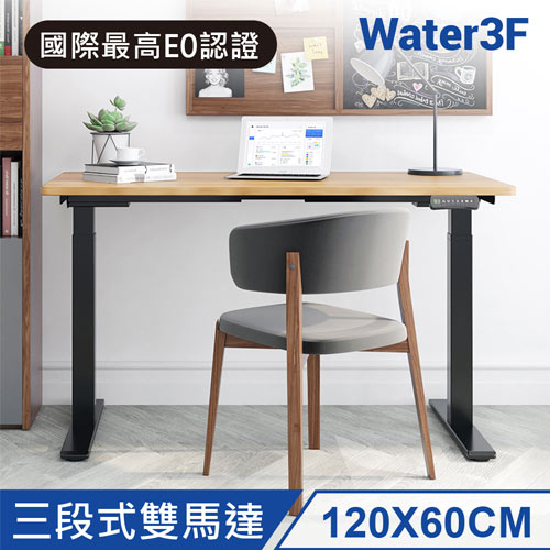 Water3F 三段式雙馬達電動升降桌 USB-C+A快充版 黑色桌架+原木色桌板 120*60