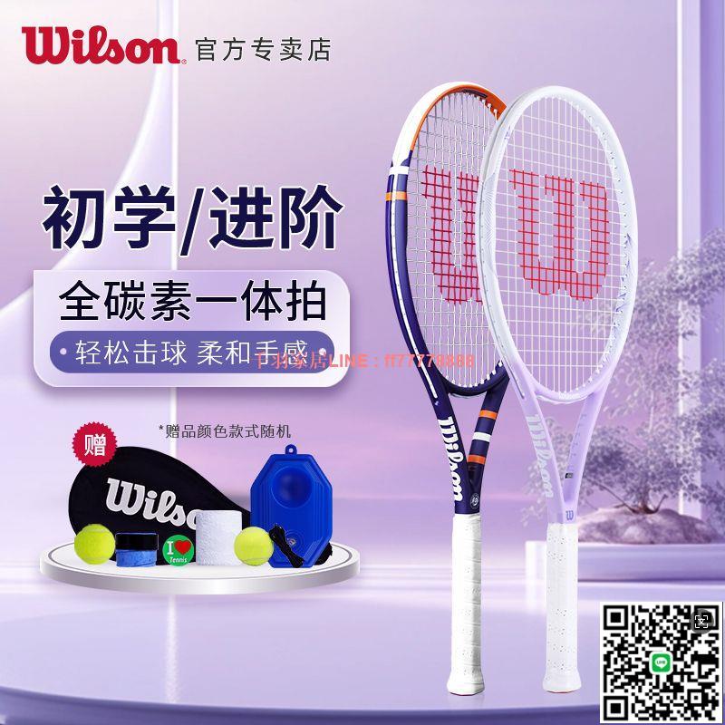 【千羽家居】Wilson威爾勝網球拍新款全碳素男女初學者進階拍耐打一體超輕單人