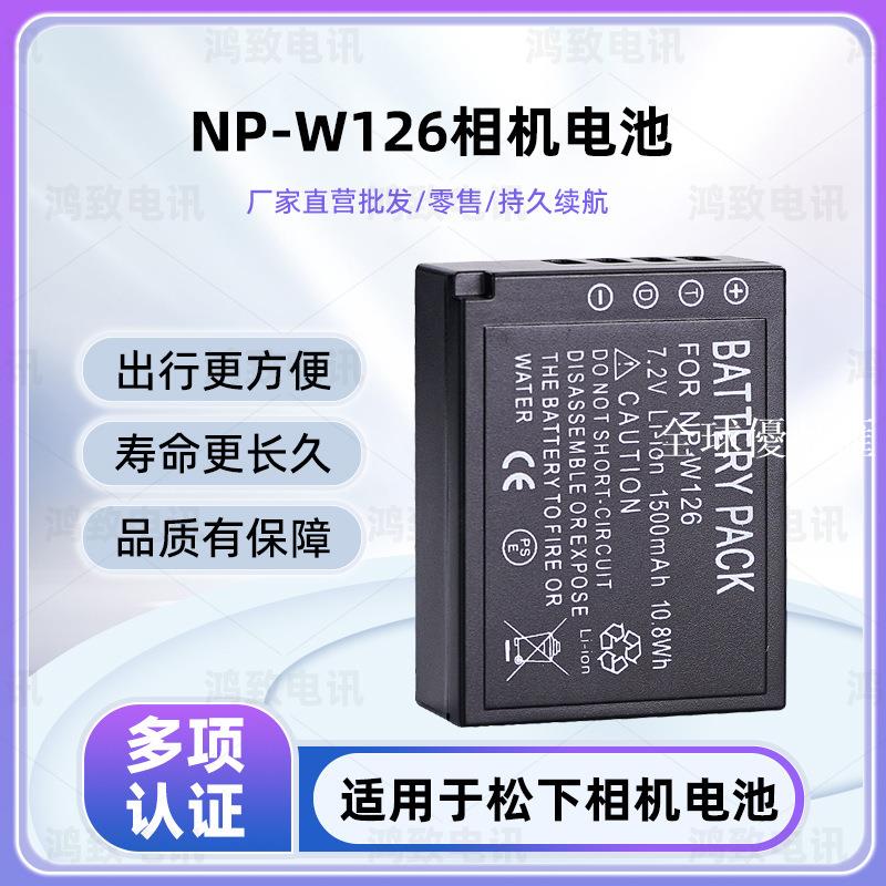 【全球優品匯】適用富士X-PRO2 X-T2 X-A3 X-A10 X100F X-T20 XE3 NP-W126S電池