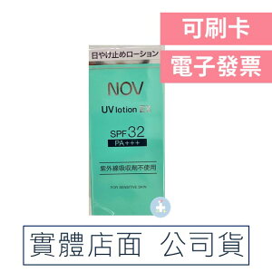 【NOV娜芙】防曬隔離乳液SPF32 PA+++(35mL) lotion EX