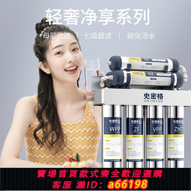 【臺灣公司 可開發票】史密格凈水器家用直飲自來水龍頭過濾器超濾不銹鋼凈水機七級凈化