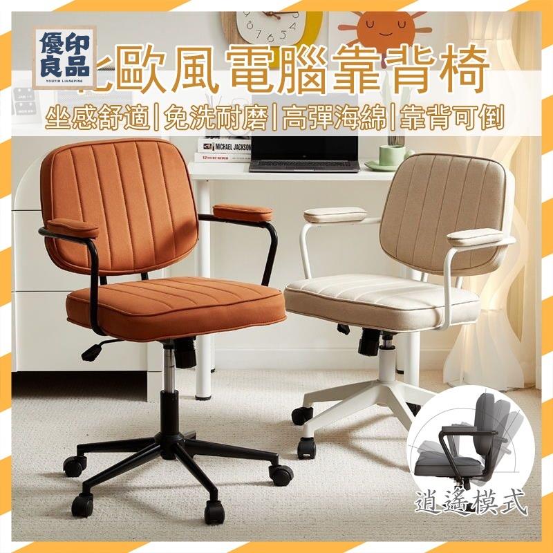 工廠直銷 【免費開票 六色可選】電腦椅 靠背椅 辦公椅 休閒椅 扶手椅 升降椅 書桌椅 活動輪椅子 北歐風椅子 學生椅特惠/開立發票 全館折扣 y5415