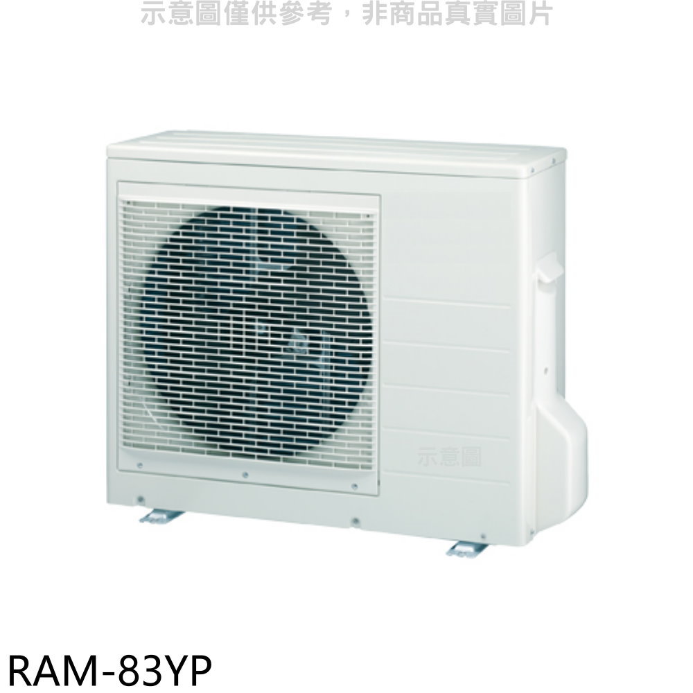 送樂點1%等同99折★日立江森【RAM-83YP】變頻冷暖1對2分離式冷氣外機