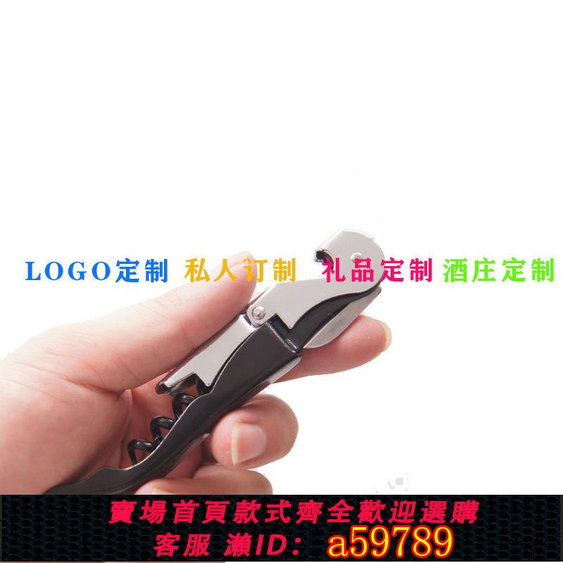 【臺灣公司 可打統編】網紅個性海馬刀定製葡萄酒啟起子家用私人訂制禮品全套刻字多功能