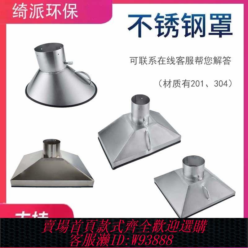 不鏽鋼排煙罩 工業不銹鋼集氣罩圓形吸塵罩方形罩排煙罩吸煙罩