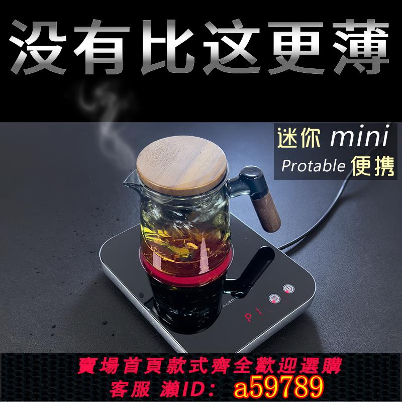 【臺灣公司 可打統編】超薄迷你小型電陶爐靜音便攜式旅行出差煮茶爐戶外燒水咖啡摩卡