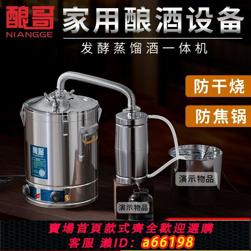 【臺灣公司 可開發票】家用小型釀酒機裝置蒸酒自釀酒蒸餾發酵自動一體機