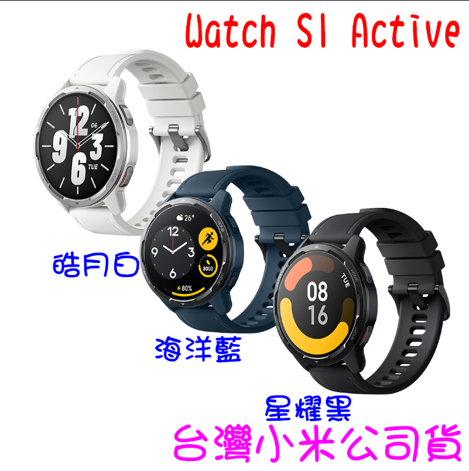 ★開發票 快速出貨★小米手錶 Watch S1 Active 小米手錶 ★台灣小米公司貨★