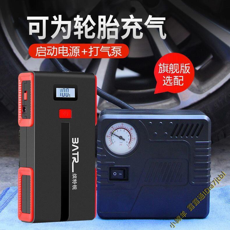 【可開發票】汽車啟動電源 應急啟動電源 搭電電源 救援搭電 打火備用電瓶啟動 神器充電寶