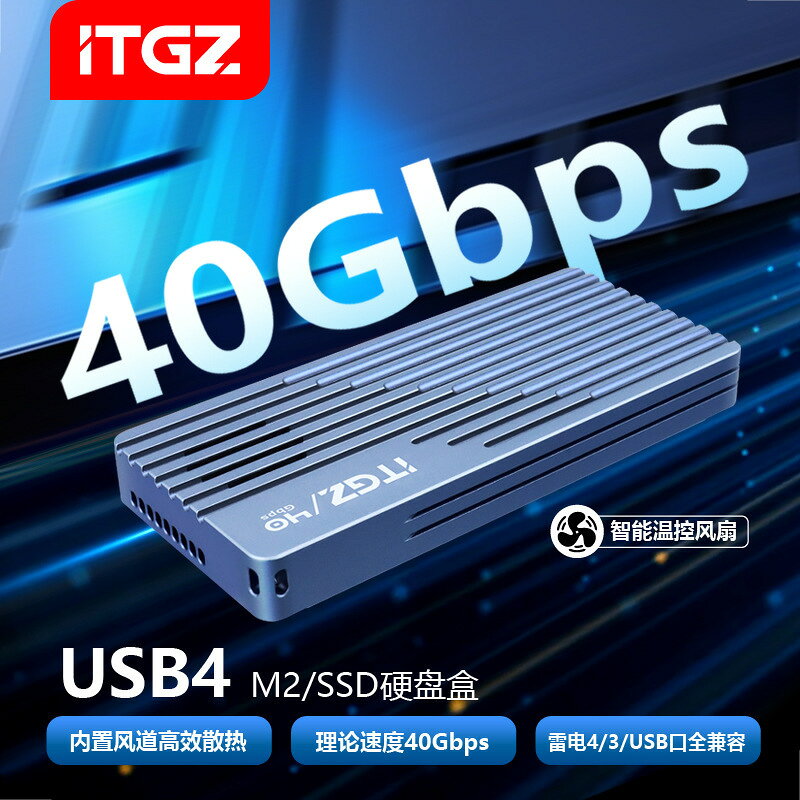 硬碟外接盒 USB4硬碟盒m2移動40Gbps相容雷電4/3風扇風道散熱nvme硬碟外接盒