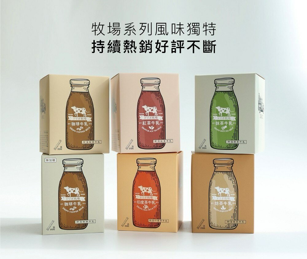 【Dripo】ドリポ牧場咖啡牛乳系列 即溶飲品 25入盒裝