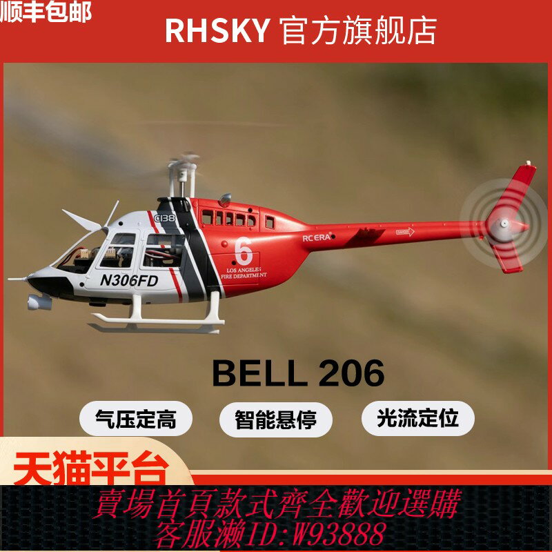 {臺灣公司貨 可打統編}C138遙控直升飛機航模型兒童玩具耐摔像真模擬機貝爾206男孩禮物