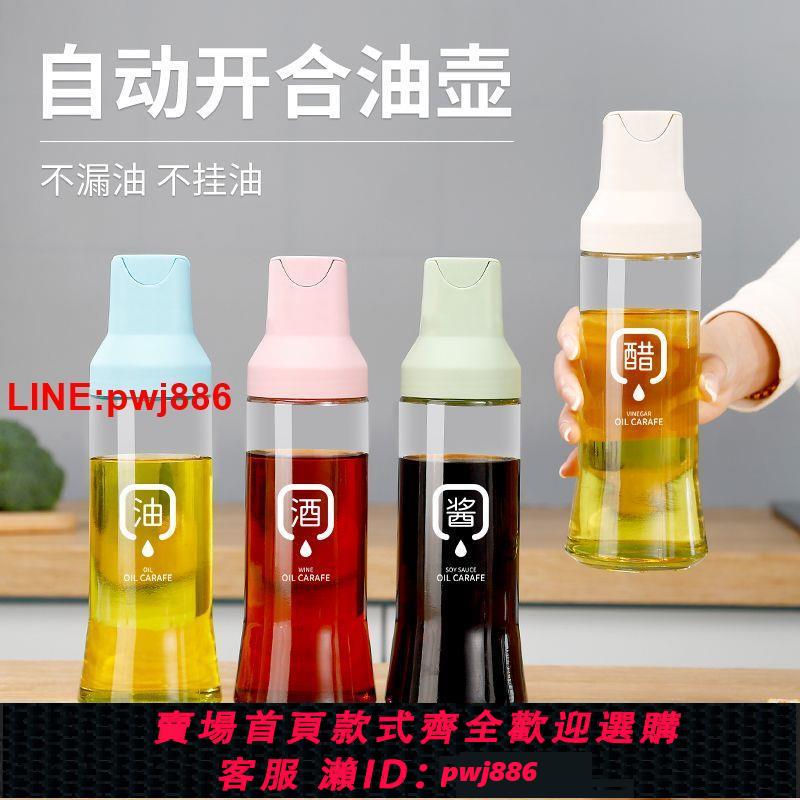 {臺灣公司 可開發票}玻璃油壺自動開蓋油壺瓶不掛油防漏油瓶廚房大容量裝油罐醬油醋壺