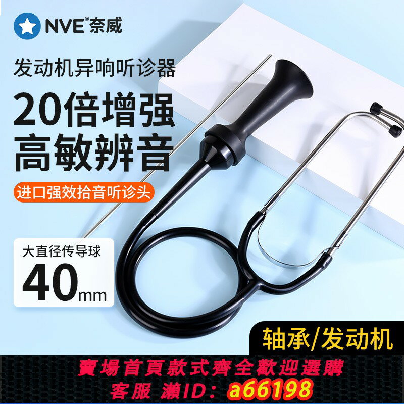 【臺灣公司 可開發票】聽診器汽車檢測儀維修車工具汽缸故障工業用發動機異響汽修聽診器