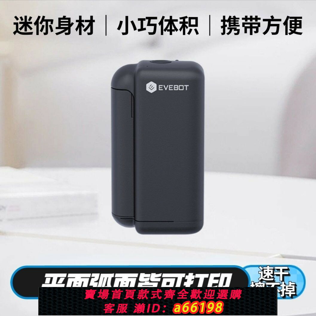 【台灣公司 可開發票】EVEBOT智能手持列印機小型防水快乾日期條碼圖案商標logo噴碼機器