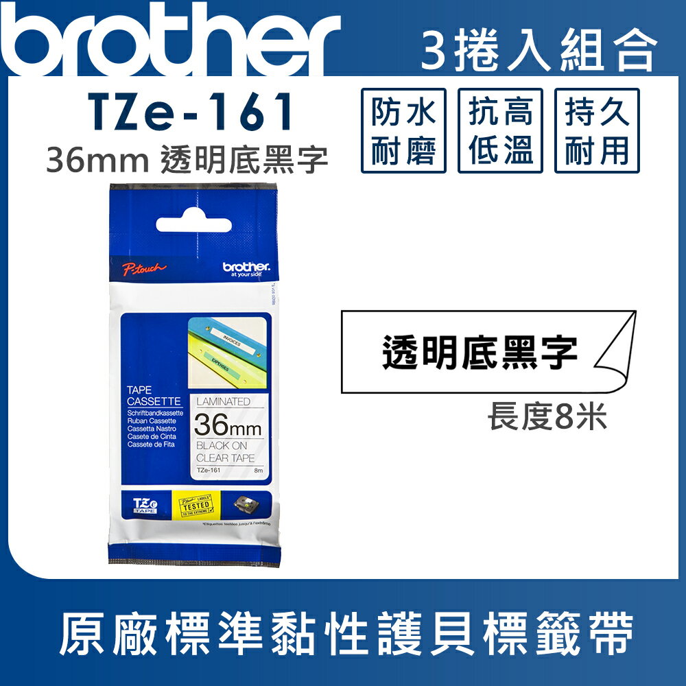 Brother TZe-161 護貝標籤帶 ( 36mm 透明底黑字 )