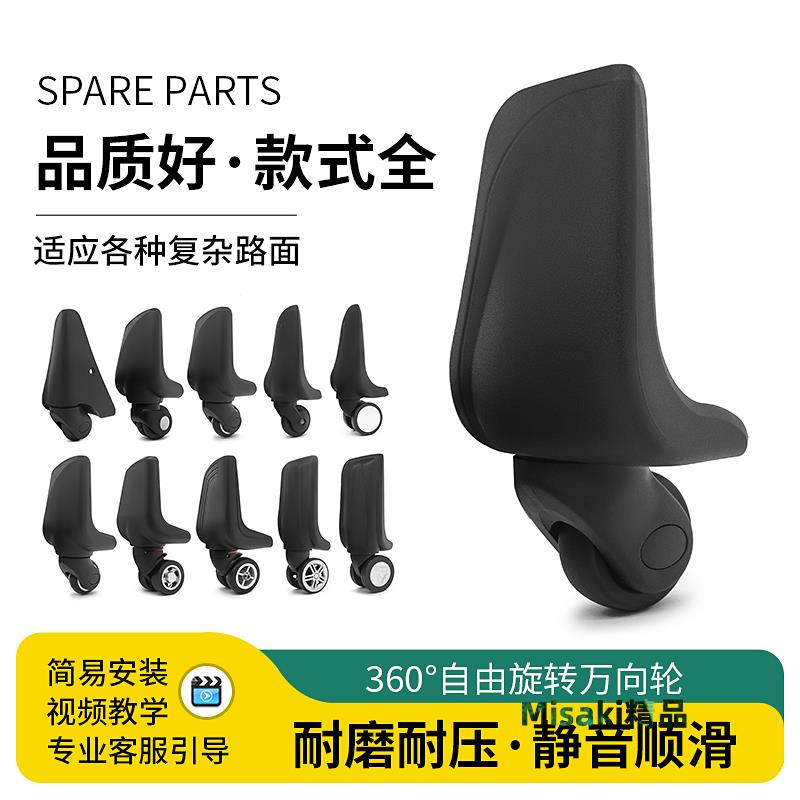 行李箱輪子替換拉桿箱萬向輪配件皮箱滑輪維修旅行密碼箱軲轆通用-Misaki精品