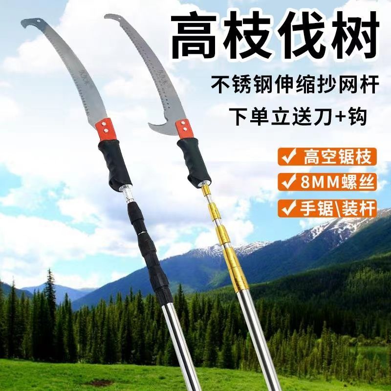 工廠直銷 免運/特惠 德國品質多功能不銹鋼伸縮桿高枝鋸園林果樹鋸子樹枝加長桿高空鋸特惠/開立發票 全館八折 z1026