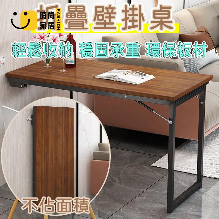 免運 可開發票 【折疊吧臺桌 小戶型專用】小書桌 折疊桌 餐桌 木桌 電腦桌 長條桌 收納書桌 小戶型桌 木紋桌 學生桌 玄關長桌 工廠現貨直銷 可開發票 全館八折 售後保障 店長推薦 ss567