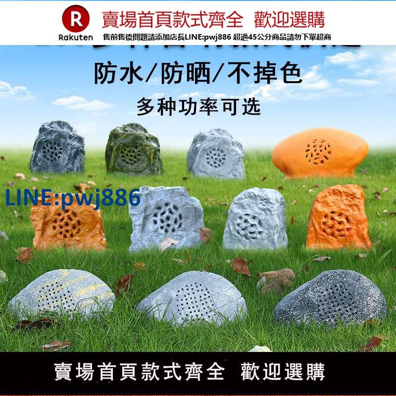 【高品質超低價】戶外定壓防水草坪音響大功率喇叭套裝庭院仿石頭園林小區草坪音箱