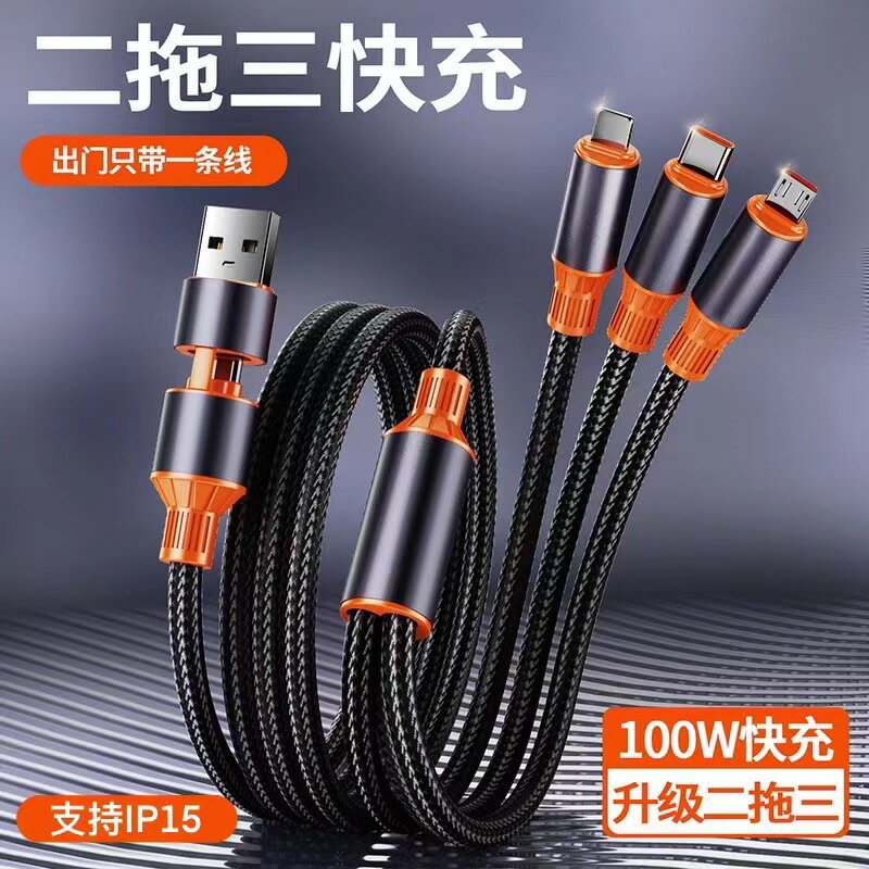 6A尼龍編織二拖三超級快充資料線100W大功率多功能三合一充電線