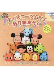 Disney TSUM TSUM 迪士尼消消樂摺紙遊戲 | 拾書所