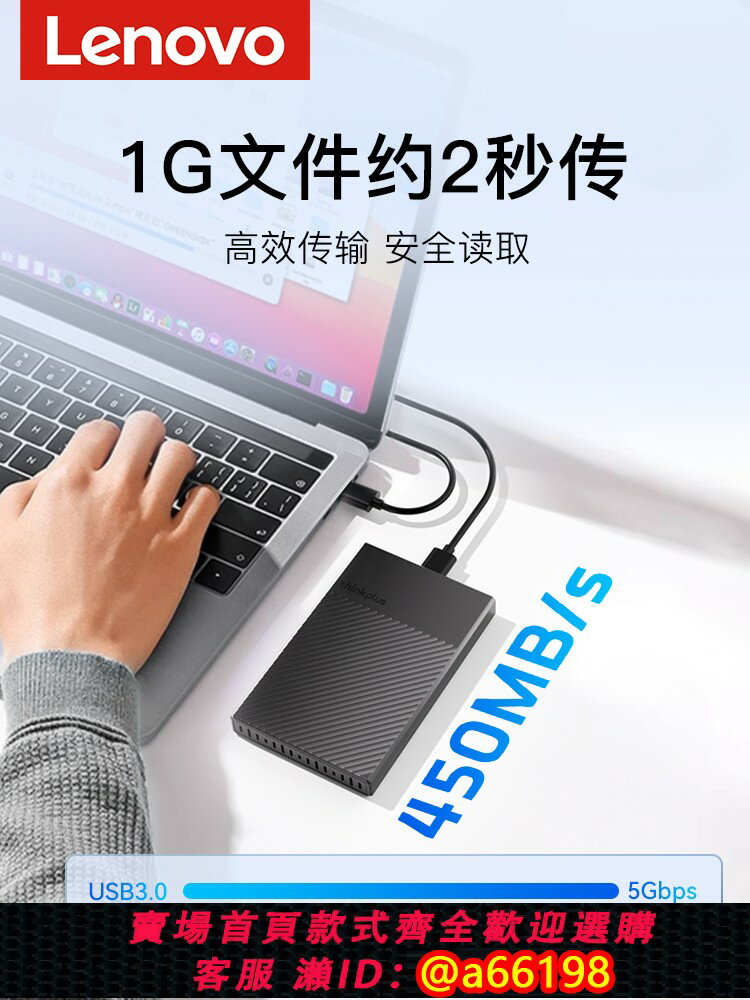 【臺灣公司 可開發票】聯想移動硬碟盒USB3.0筆記本電腦改裝2.5寸機械sata固態通用外接