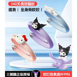 三麗鷗防蚊手環
