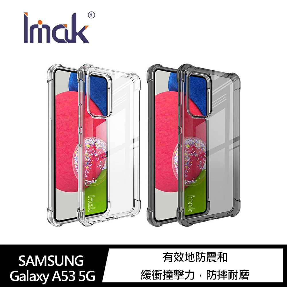 強尼拍賣~Imak SAMSUNG A33 5G、A53 5G 全包防摔套(氣囊) 保護套 手機殼