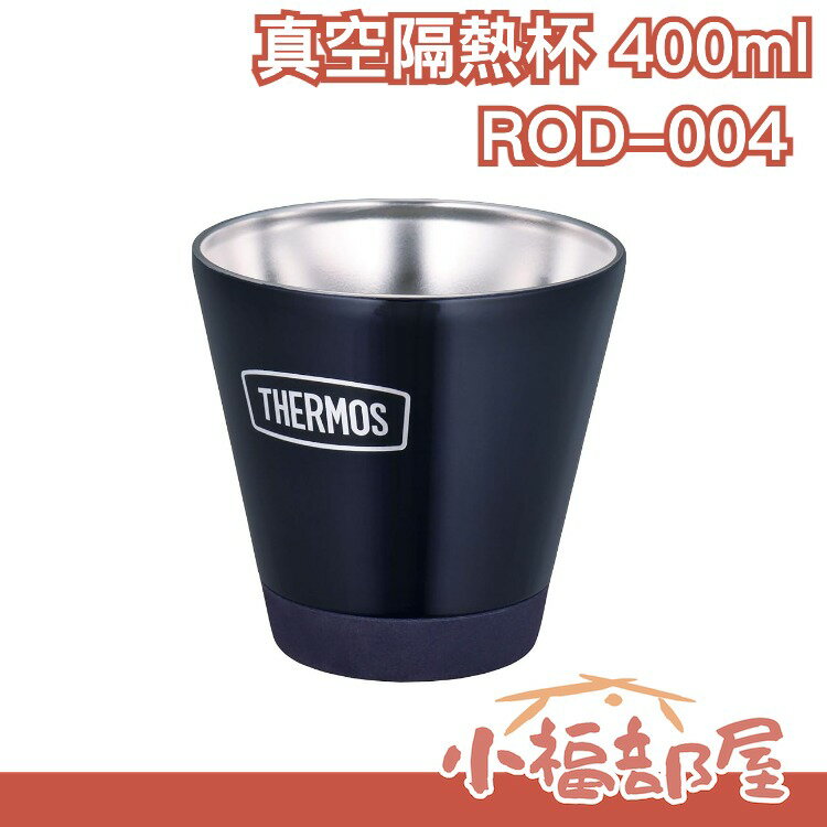 日本 THERMOS THERMOS 不鏽鋼真空保溫杯 0.4L 附杯蓋 隔熱杯 保溫保冷杯 露營野餐 ROD-004【小福部屋】