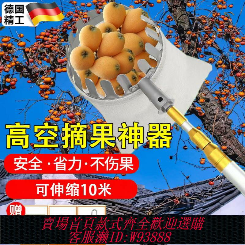{臺灣公司貨 可打統編}德國精工摘水果神器伸縮桿10米網兜高空摘果器多功能摘水果的工具