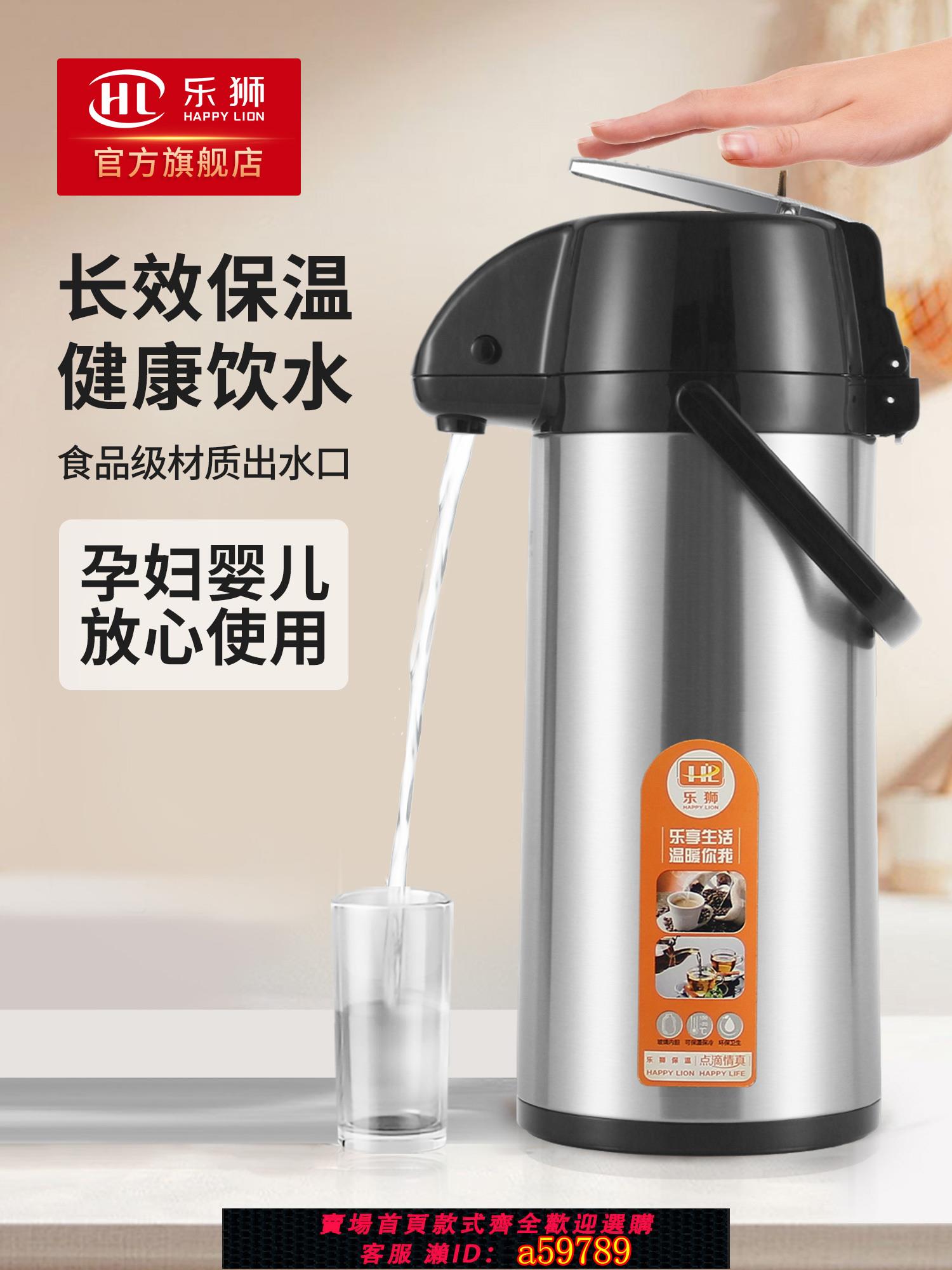 【臺灣公司 可打統編】樂獅氣壓式熱水瓶大容量按壓式保溫壺開水瓶暖壺家用熱水壺保溫瓶