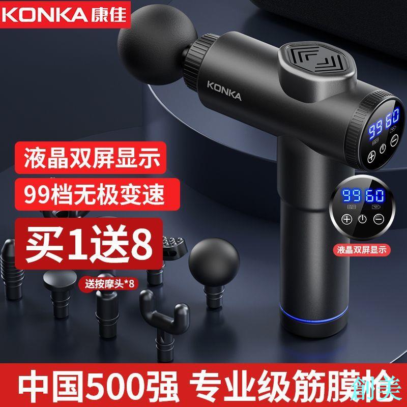 康佳筋膜槍肌肉放鬆按摩錘成年人減肥腰腿部解壓神器家用健身器材-創美
