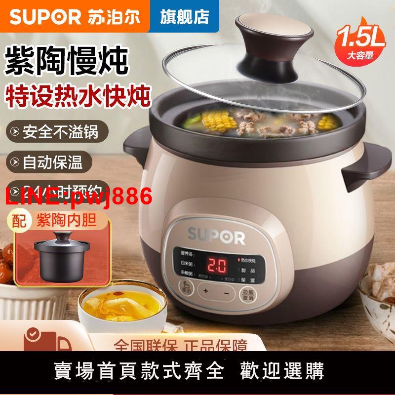 {臺灣公司 可開發票}蘇泊爾電燉鍋1.5L家用多功能家用小型智慧燉盅煲湯煮粥鍋官方正品