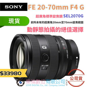 樂福數位 SONY FE 20-70 mm F4 公司貨 SEL2070G 鏡頭 相機 現貨 快速出貨 變焦