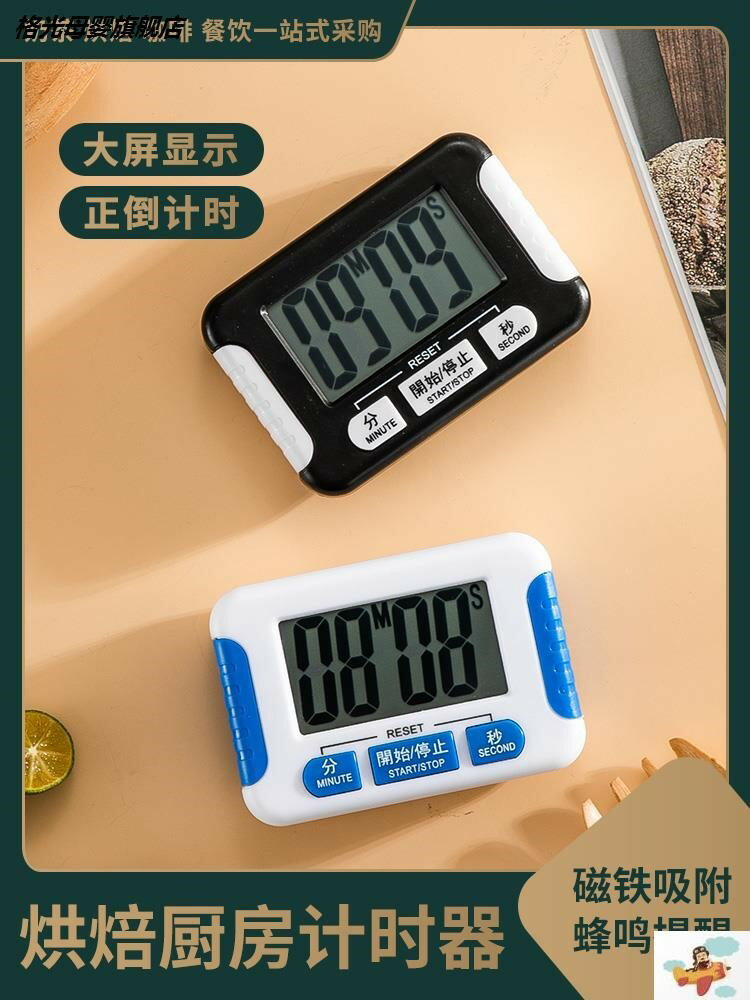 //廚房定時器奶茶店專用提醒器鬧鐘秒錶兩用學生學習商用烘焙計/