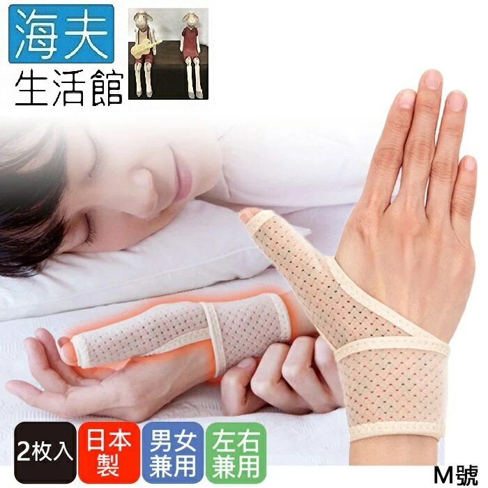 【海夫生活館】KP 日本製 Alphax 遠紅外線 拇指手腕固定護帶 男女兼用 M號 (雙包裝)