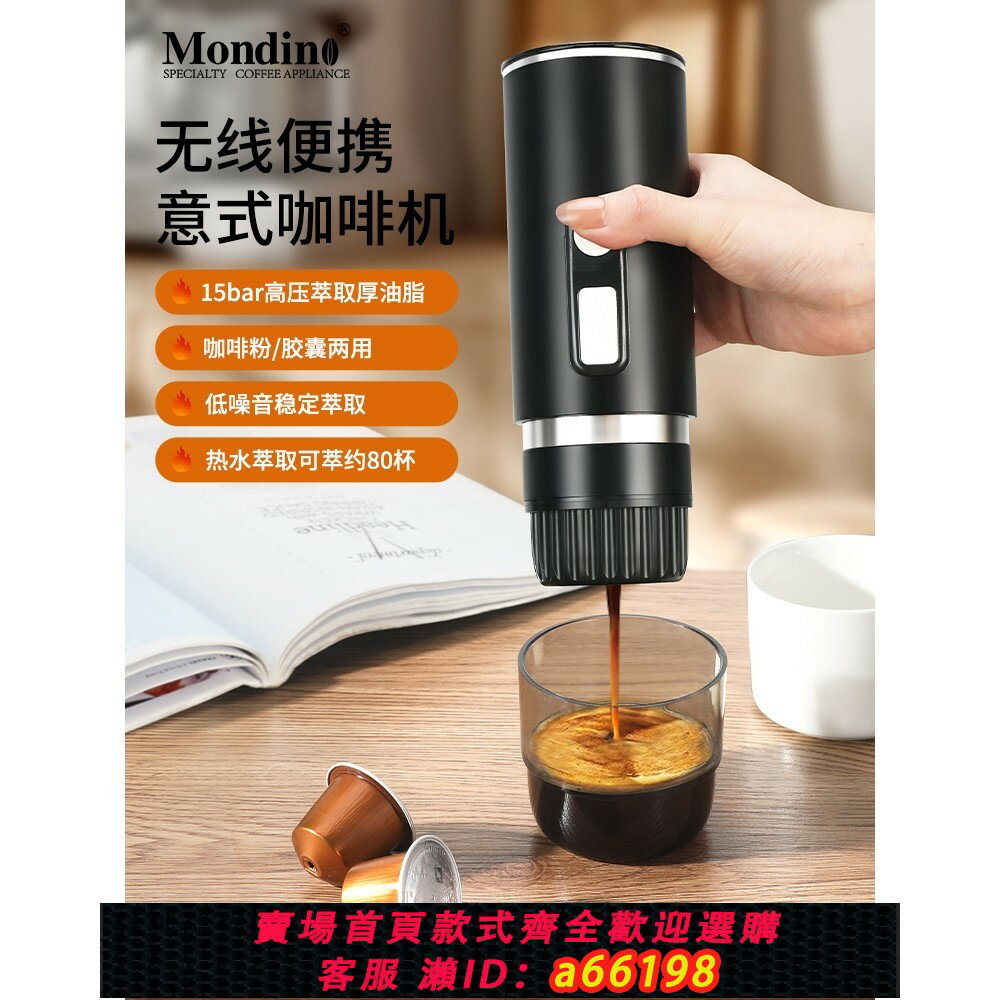 【臺灣公司 可開發票】真正美的時光Mondino膠囊咖啡機家用便攜式小型電動咖啡粉萃取機