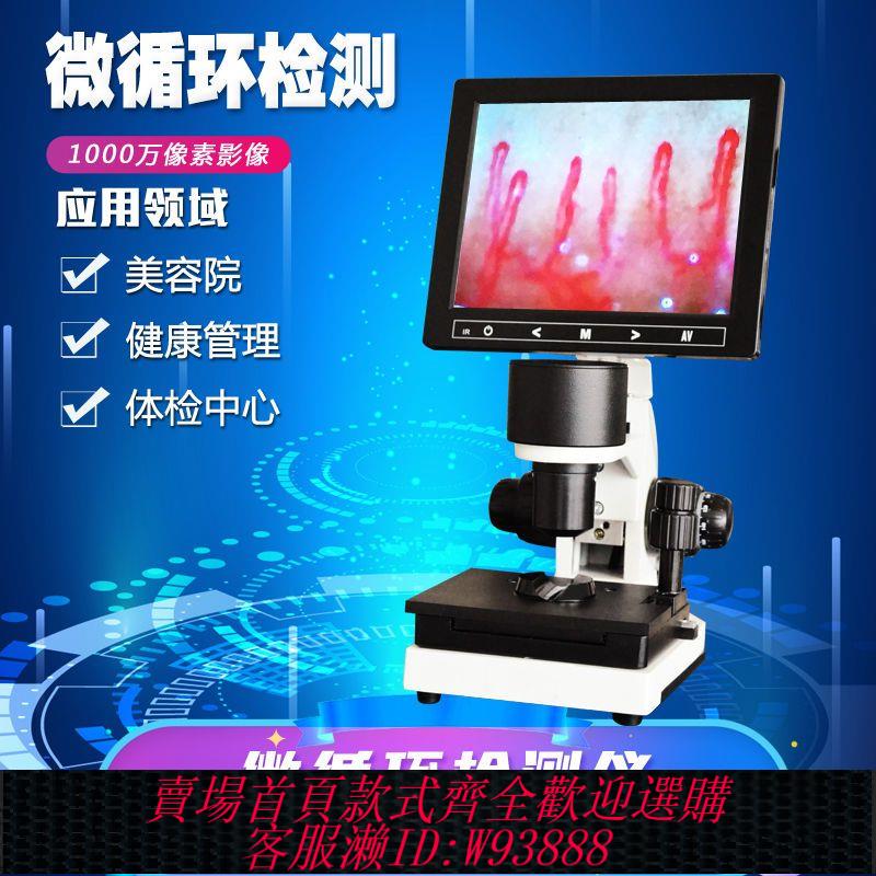 電子顯微鏡 超高清高精度微循環檢測儀測試儀xw880手指甲血液流速電子顯微鏡