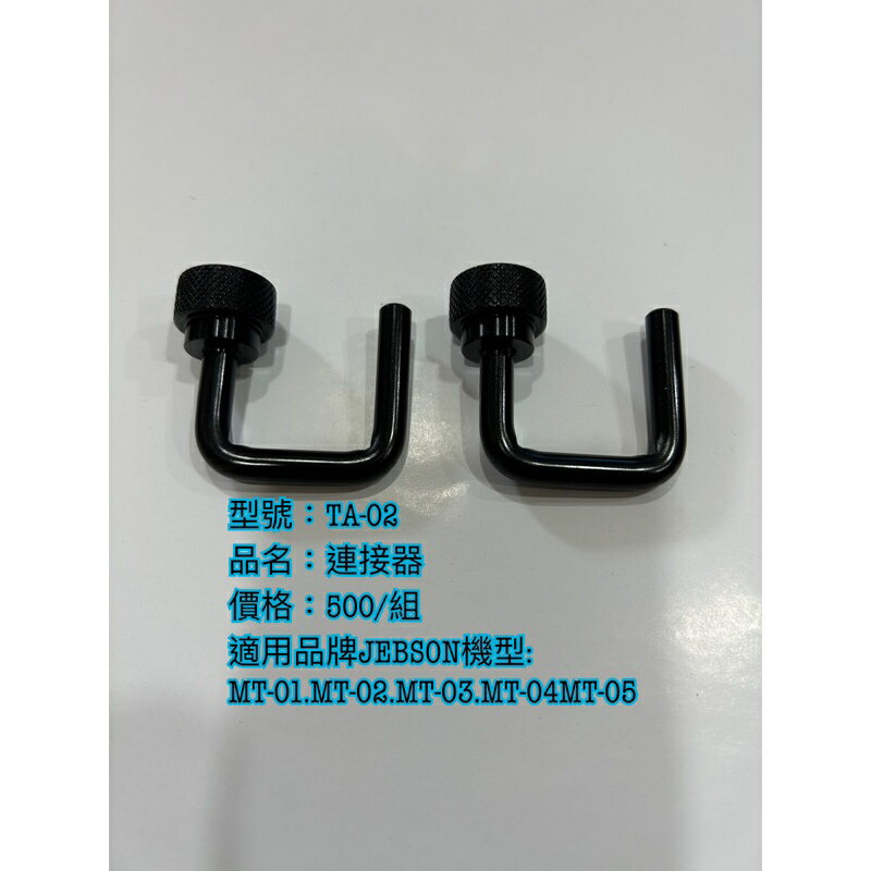 野鹿IGT配件連接器