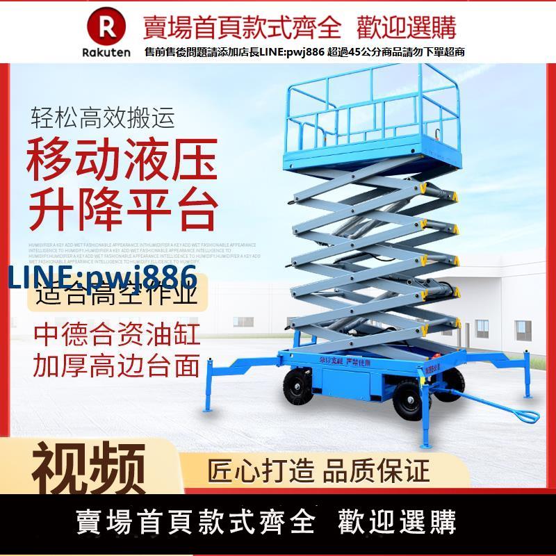 【臺灣公司 品質保證】移動升降平臺剪叉式升降機舉高機高空作業平臺車電動液壓升降平臺【注意！下單滿299出貨】