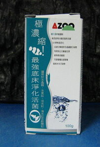 【西高地水族坊】AZOO 愛族極濃縮 最強底床硝化淨化活菌(100g)