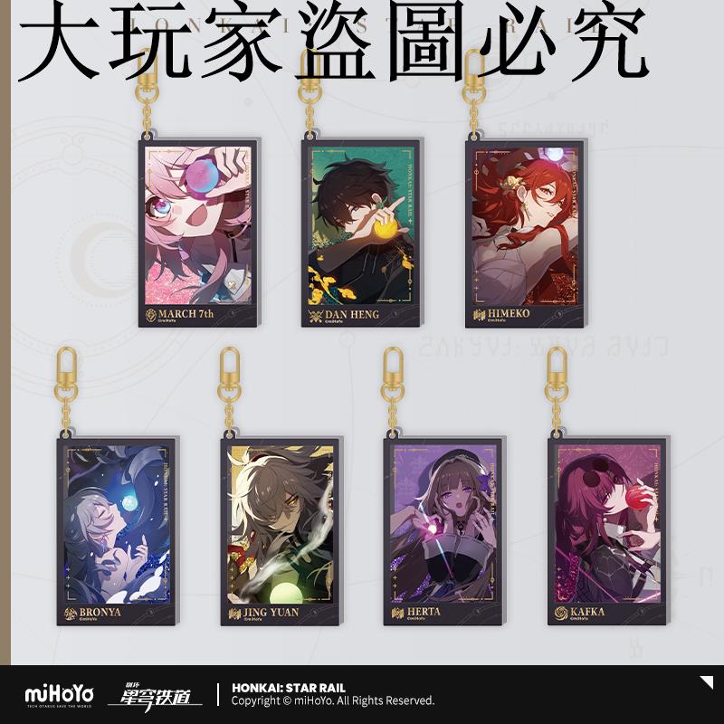 【米哈遊/崩壞：星穹鐵道】發車倒計時系列流沙亞克力掛件 miHoYo