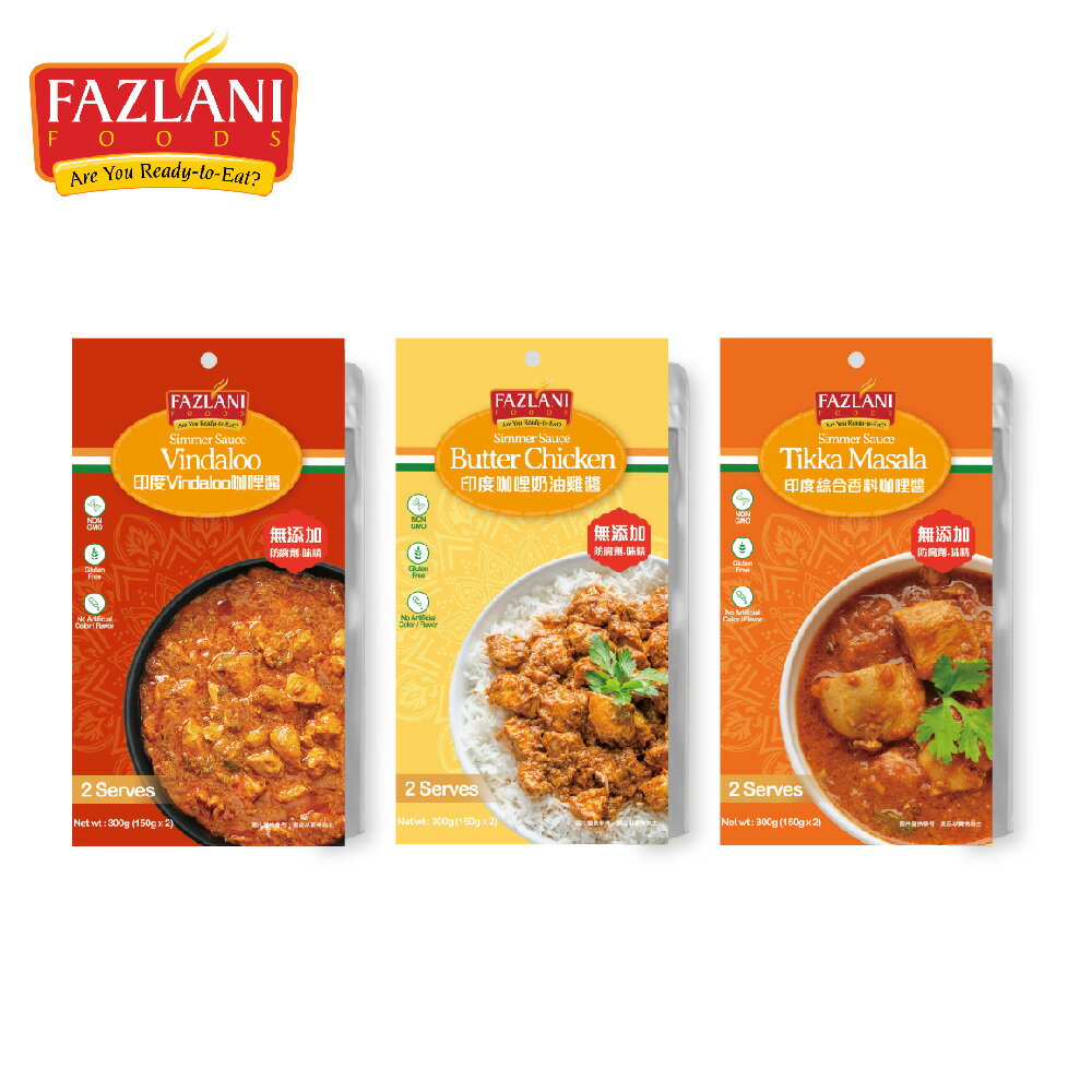 【Fazlani】 印度無麩質咖哩調味醬 300g 咖哩奶油雞醬/綜合香料醬/Vindaloo咖喱醬
