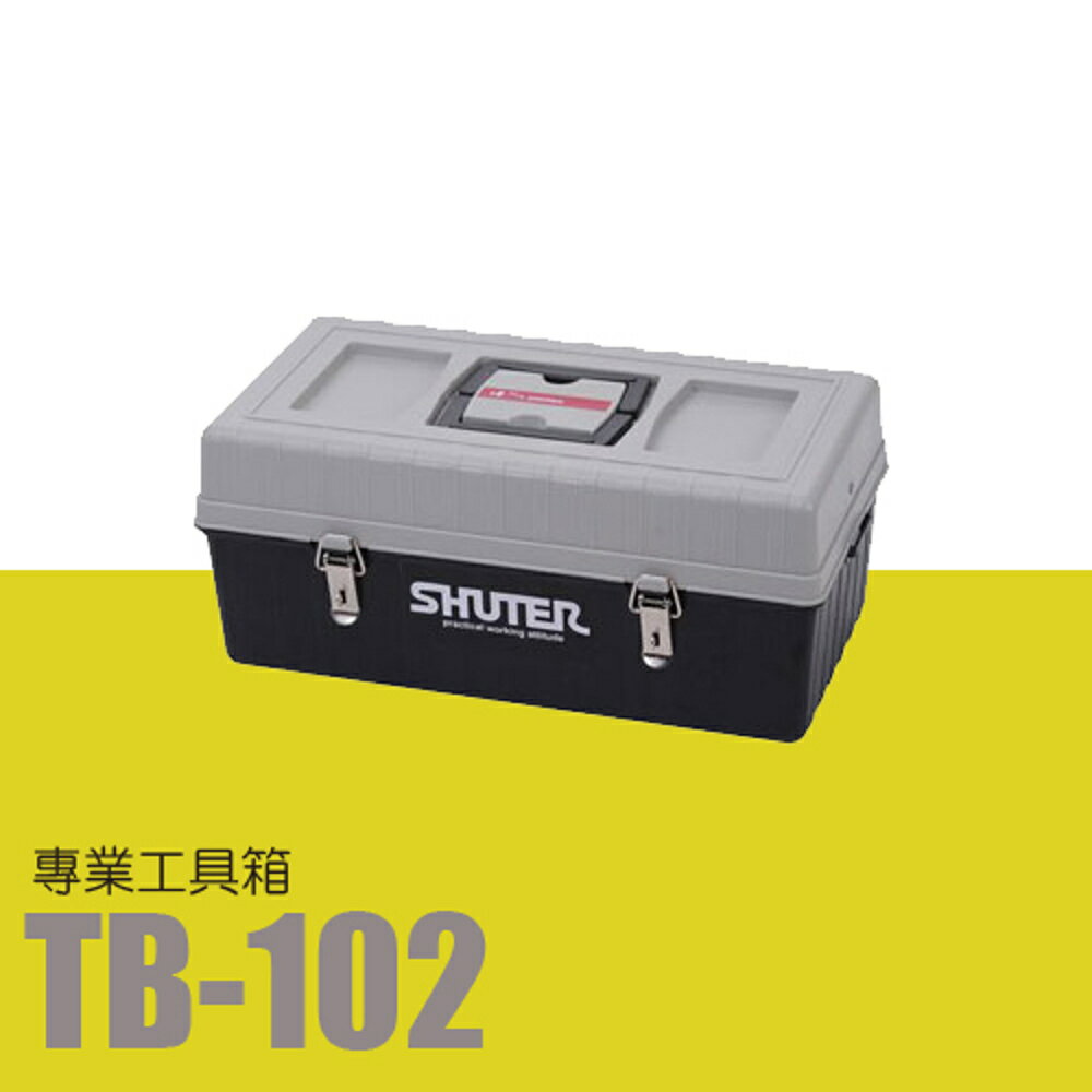 樹德 專業型工具箱 TB-102 (收納箱/收納盒/工作箱)