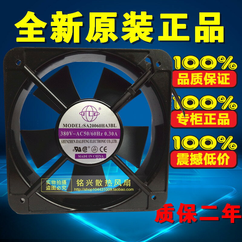 大風量 SA20060HA3BL 380V 0.30A 工業散熱風機 散熱風扇