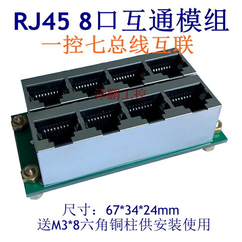 【可開發票】RJ45多網口互通模組 8 16多網口總線互聯 RS485 Modbus通信集線器 | 挪威的森林 | 樂天市場Rakuten